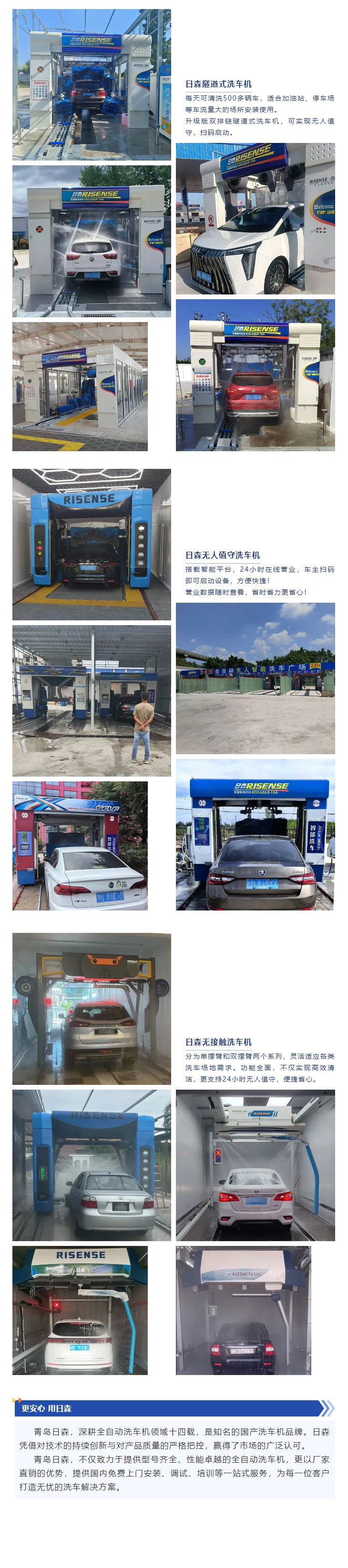 日森全自動洗車機裝機案例丨七